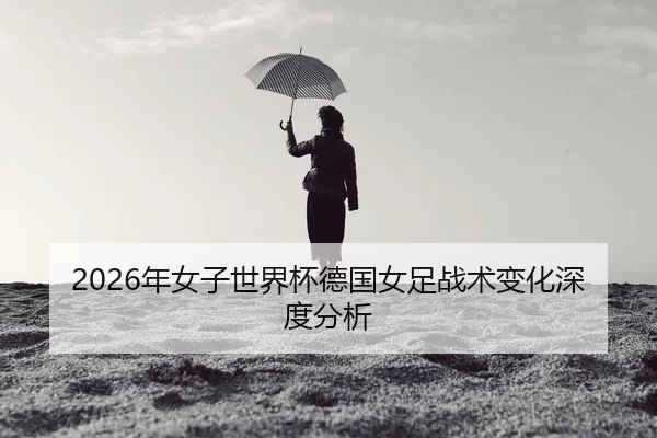 nian-nv-zi-shi-jie-bei-de-guo-nv-zu-zhan-shu-bian-hua-shen-du-fen-xi-2-534.jpg