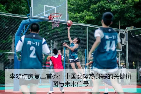 li-meng-shang-yu-fu-chu-shou-xiu-zhong-guo-nv-lan-re-shen-sai-de-guan-jian-pin-tu-yu-wei-lai-xin-hao-3-860.jpg