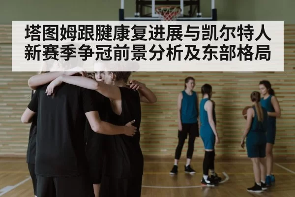 basketball team huddle strategy